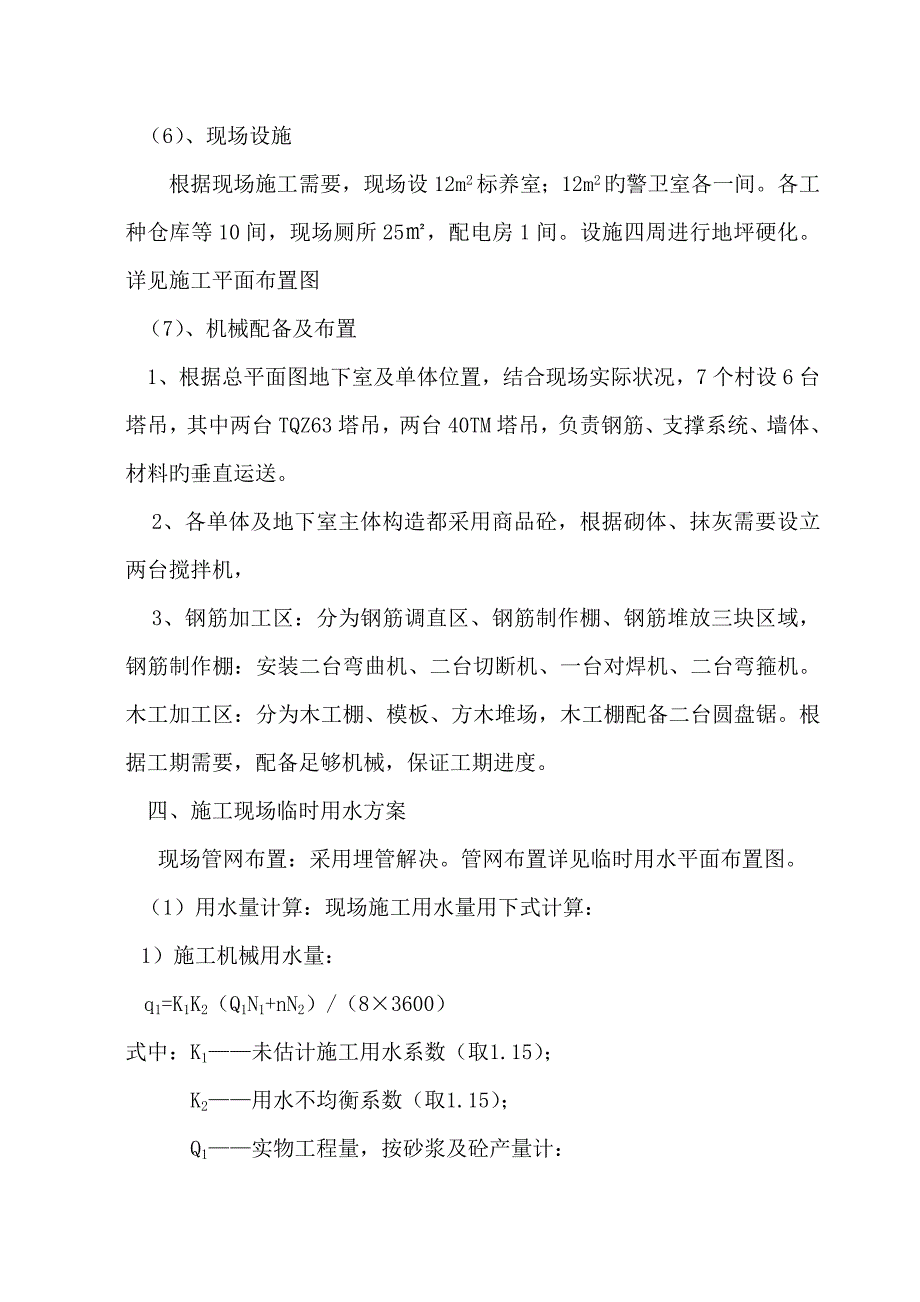 综合施工现场平面布置专题方案_第3页