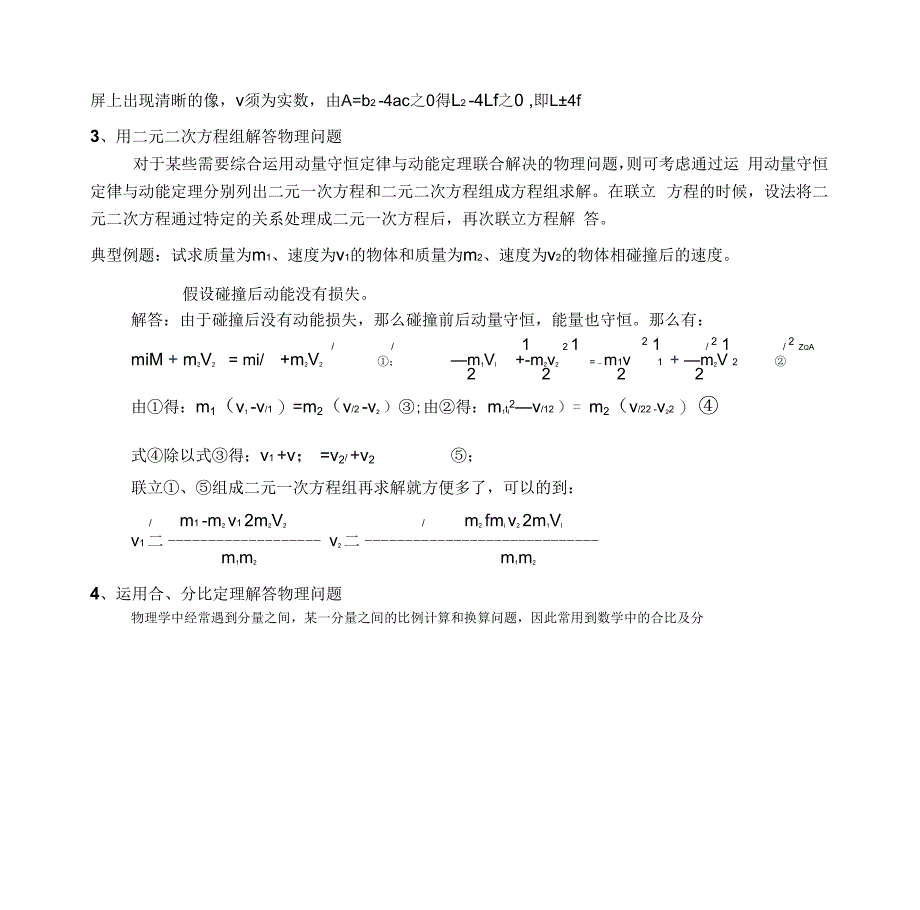 高中物理问题的数学方法_第3页