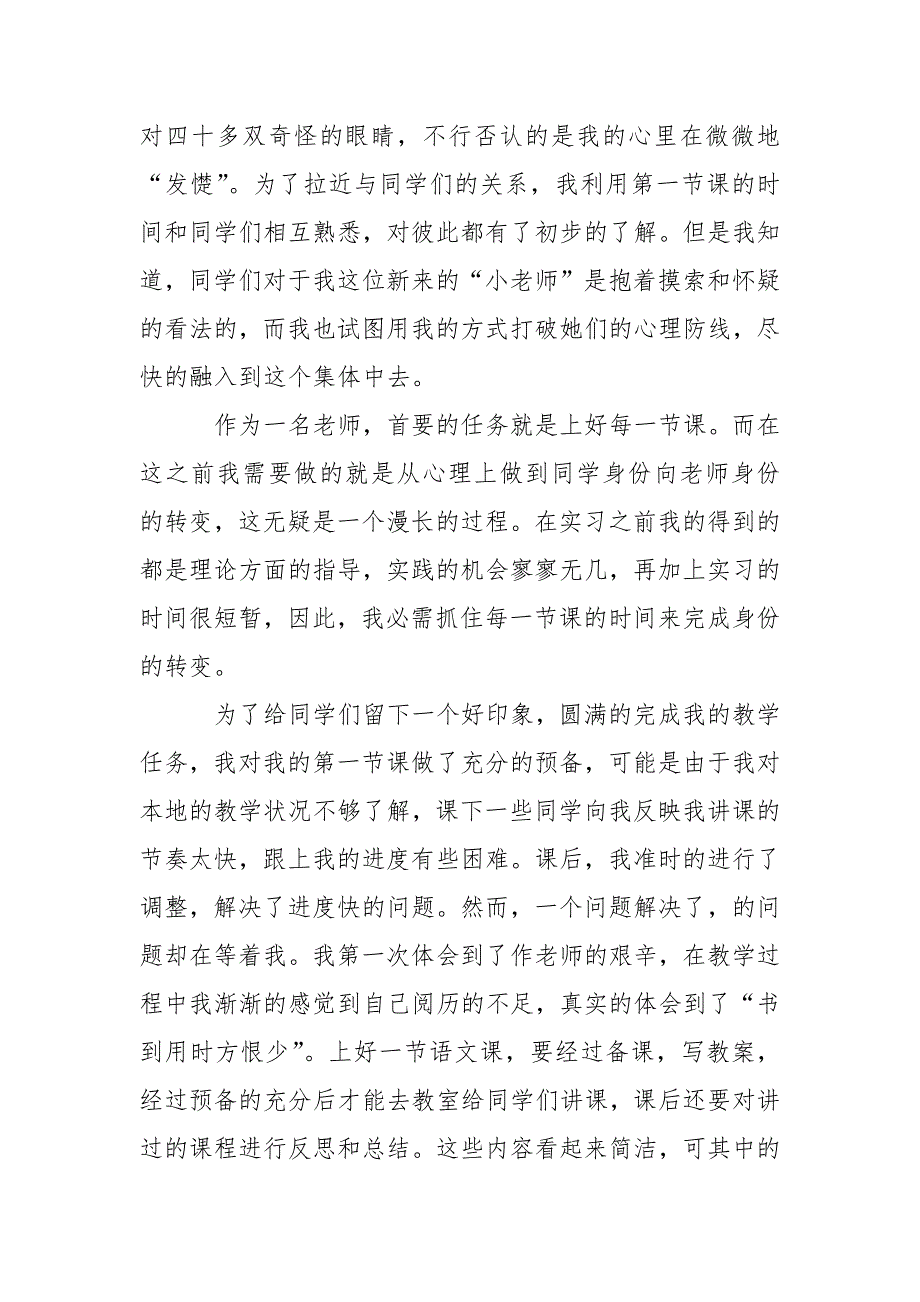 初级中学顶岗支教实习报告_第2页