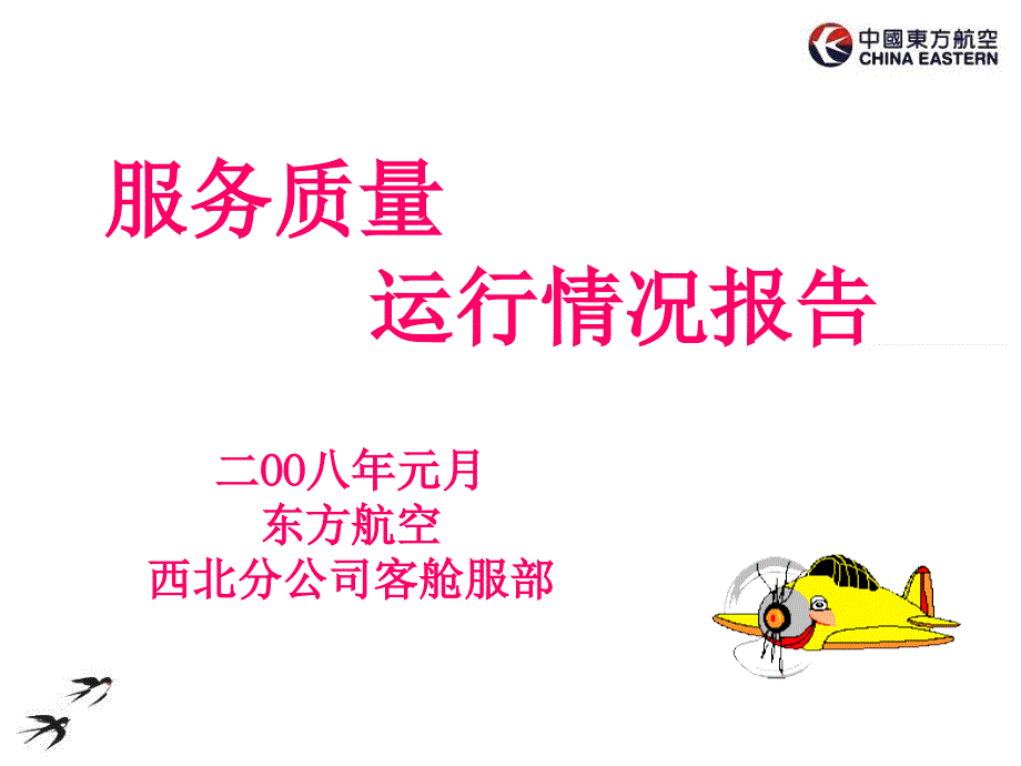 质量管理体系运行情况报告.ppt_第1页