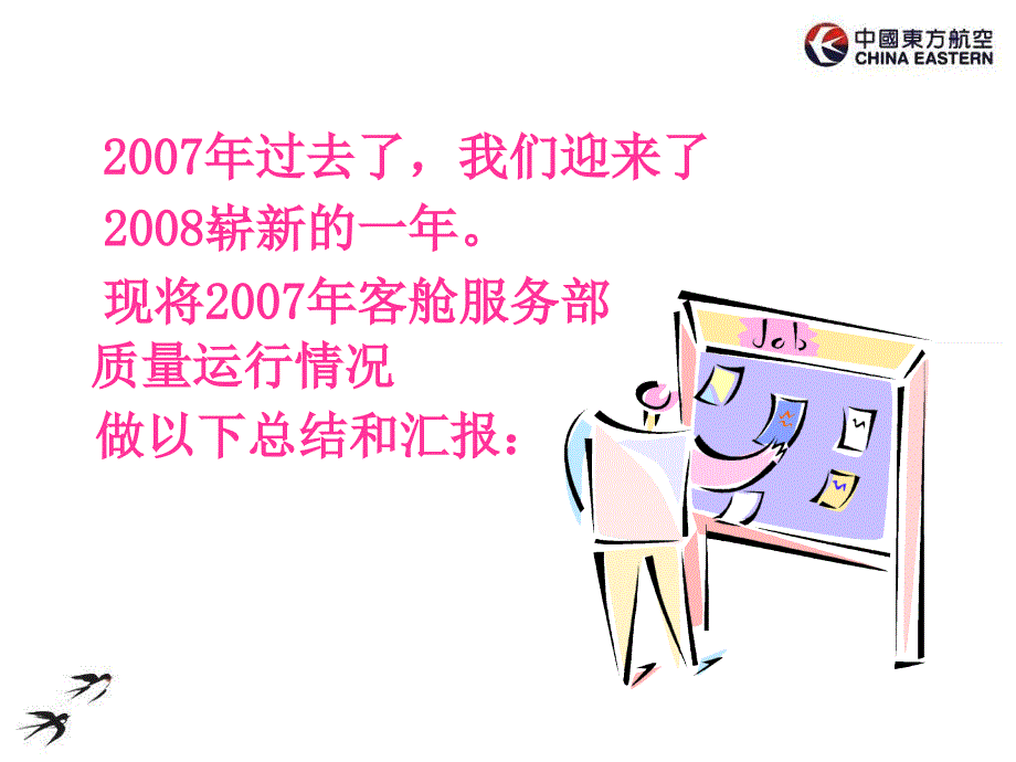 质量管理体系运行情况报告.ppt_第3页