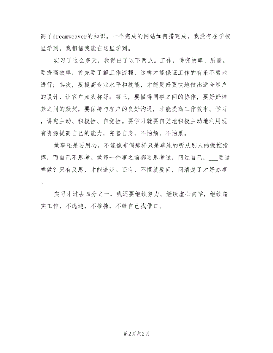 2021年策划服务中心实习报告范文.doc_第2页