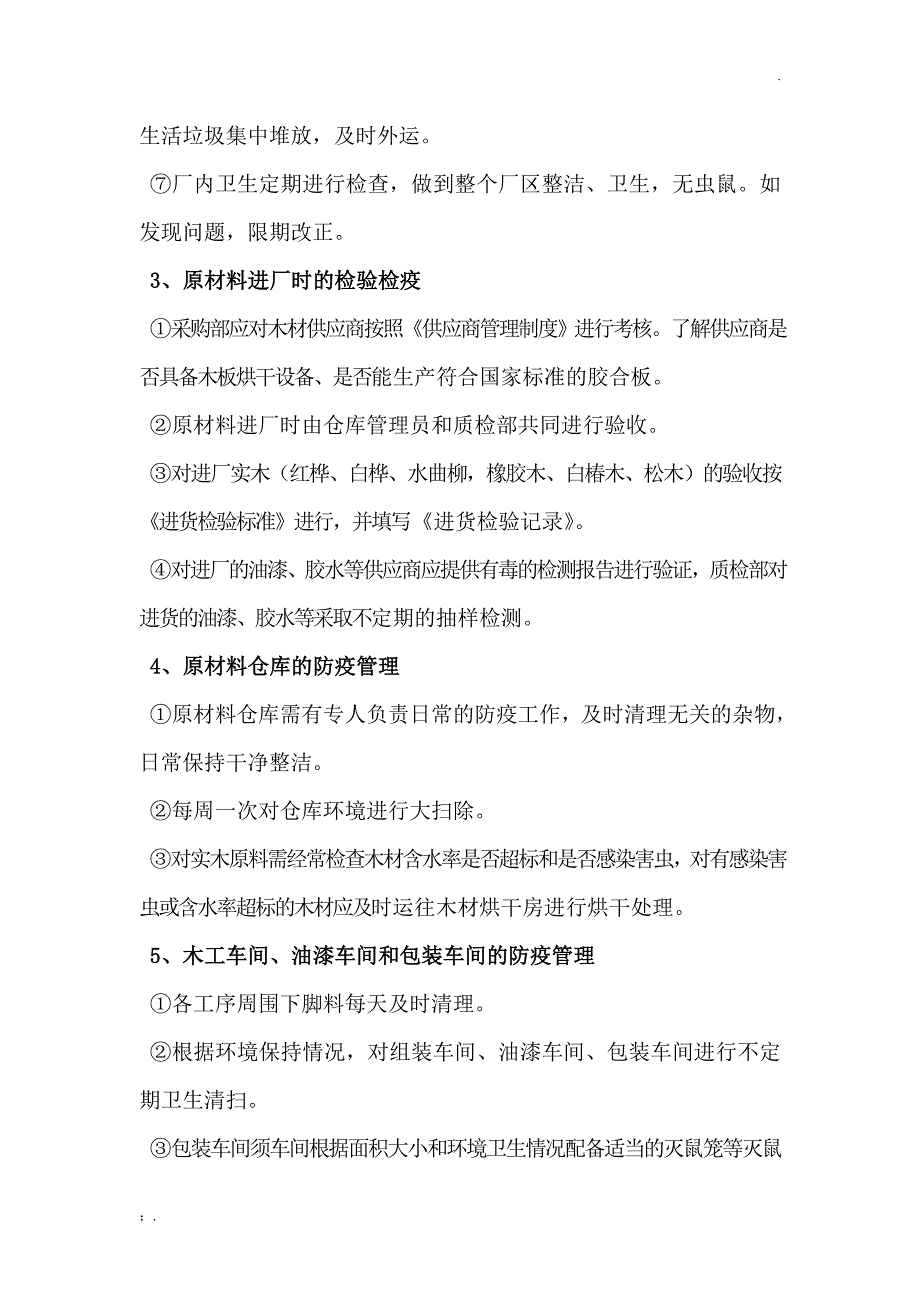 除害处理设施及相关材料_第2页