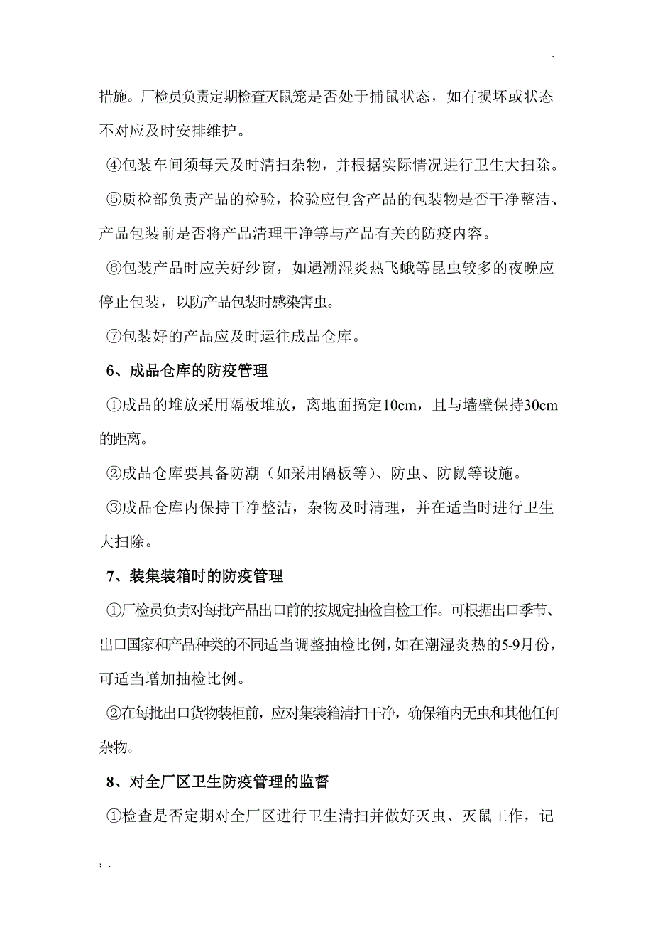 除害处理设施及相关材料_第3页