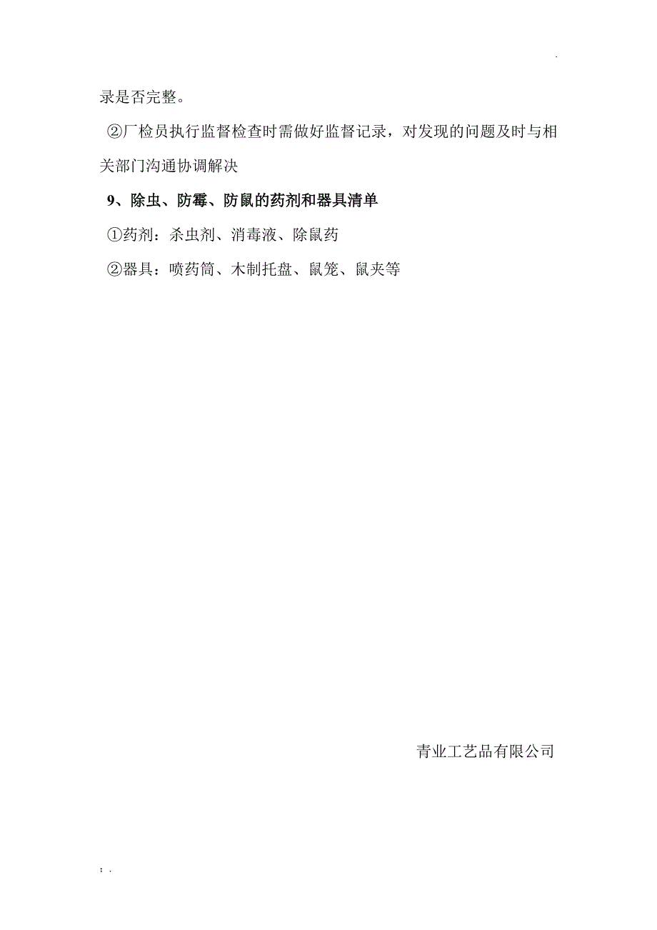 除害处理设施及相关材料_第4页