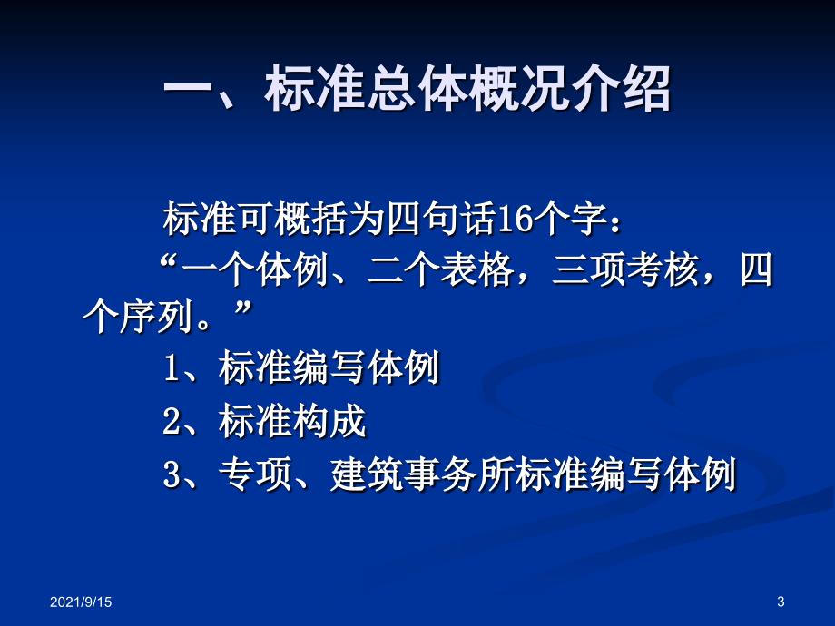 工程设计资质标准_第3页