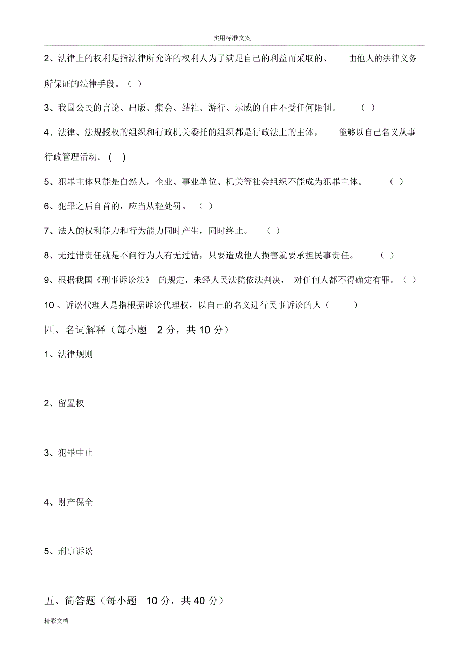 17年6月考试法学概论考核作业_第4页