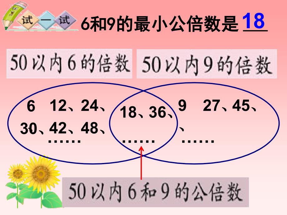 找最小公倍数_第4页