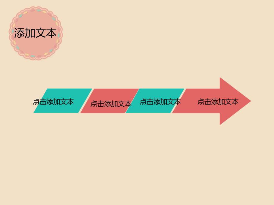 圆形花边简约ppt_第4页