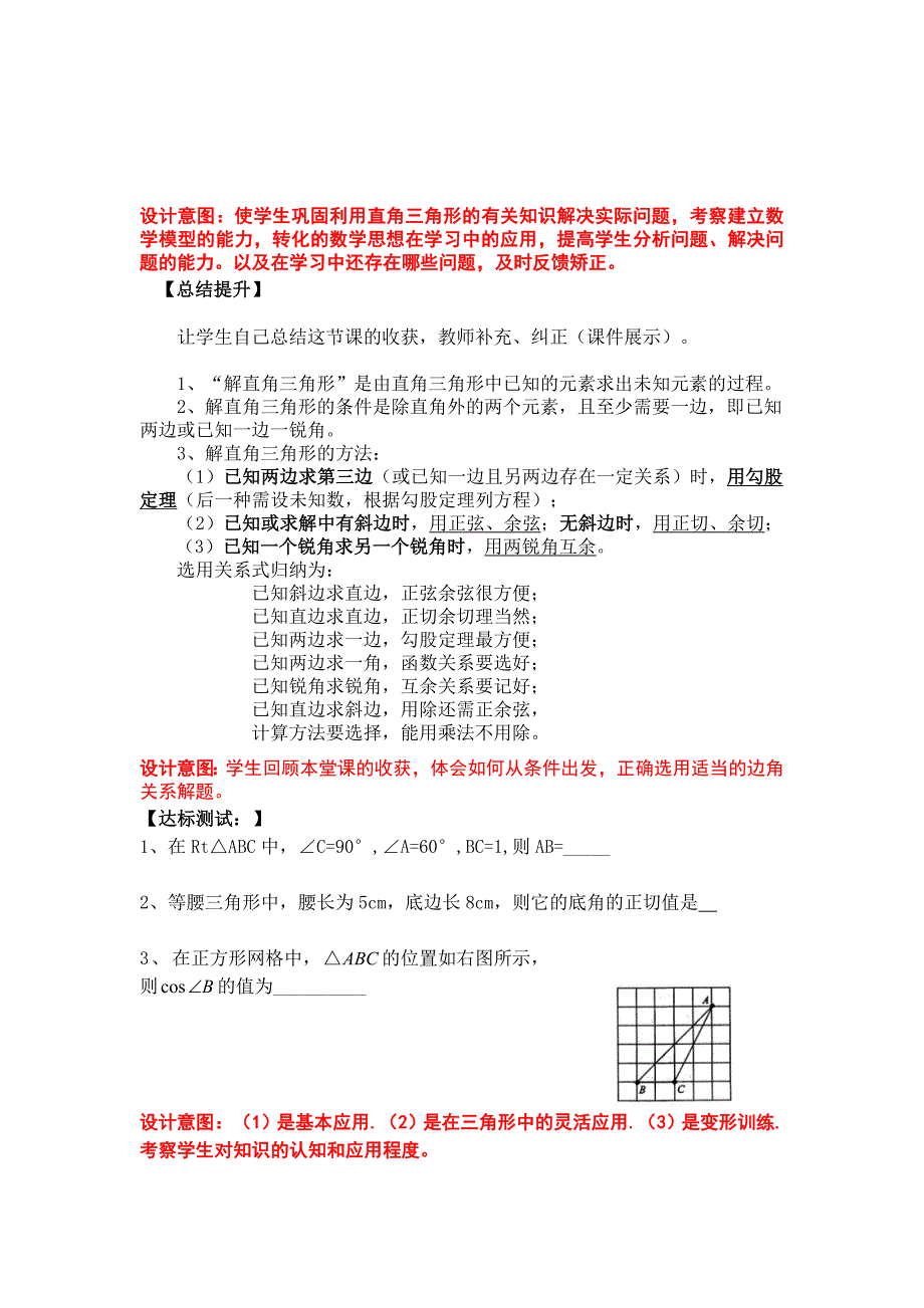 解直角三角形教学设计[1].doc_第4页