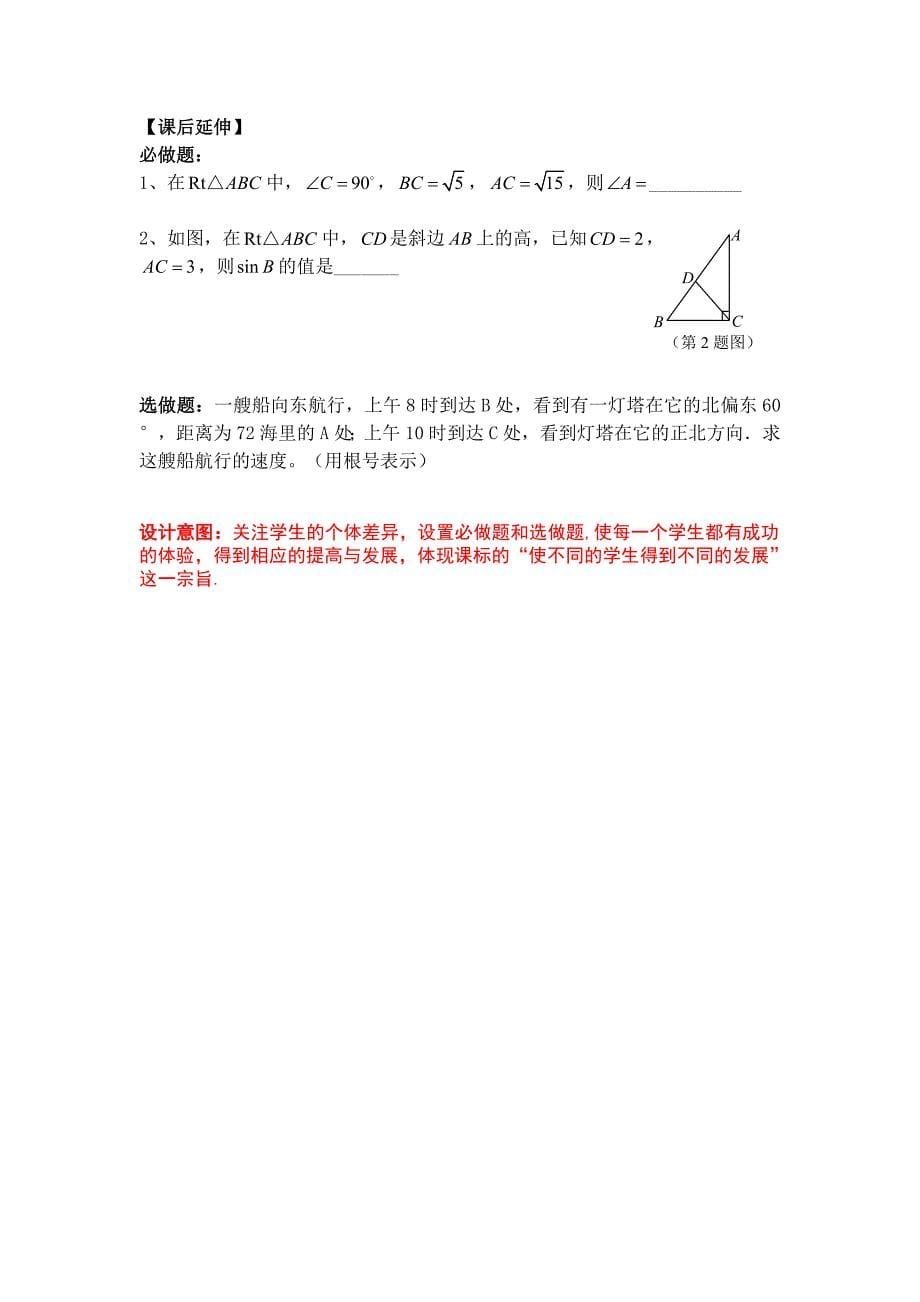 解直角三角形教学设计[1].doc_第5页
