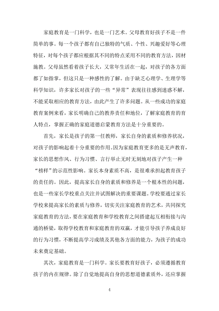 浅淡家庭教育的重要性_第4页