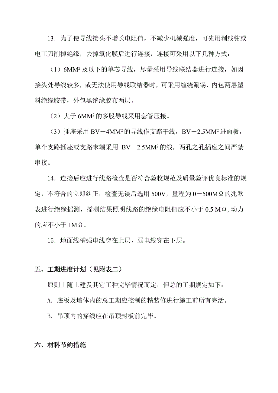 穿线施工方案.doc_第5页