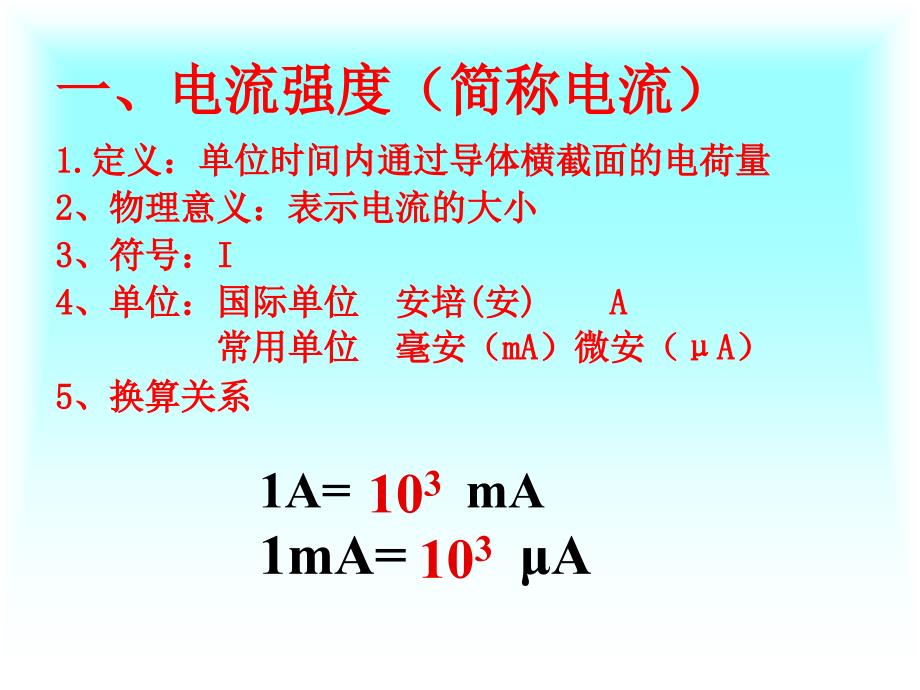 电流和电流表使用_第3页