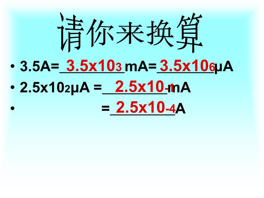 电流和电流表使用_第4页