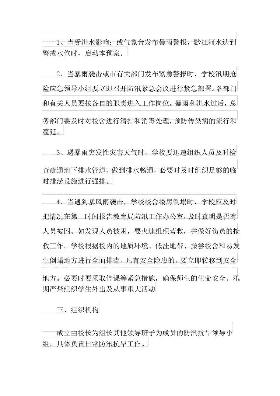 防汛抗旱应急预案_第2页