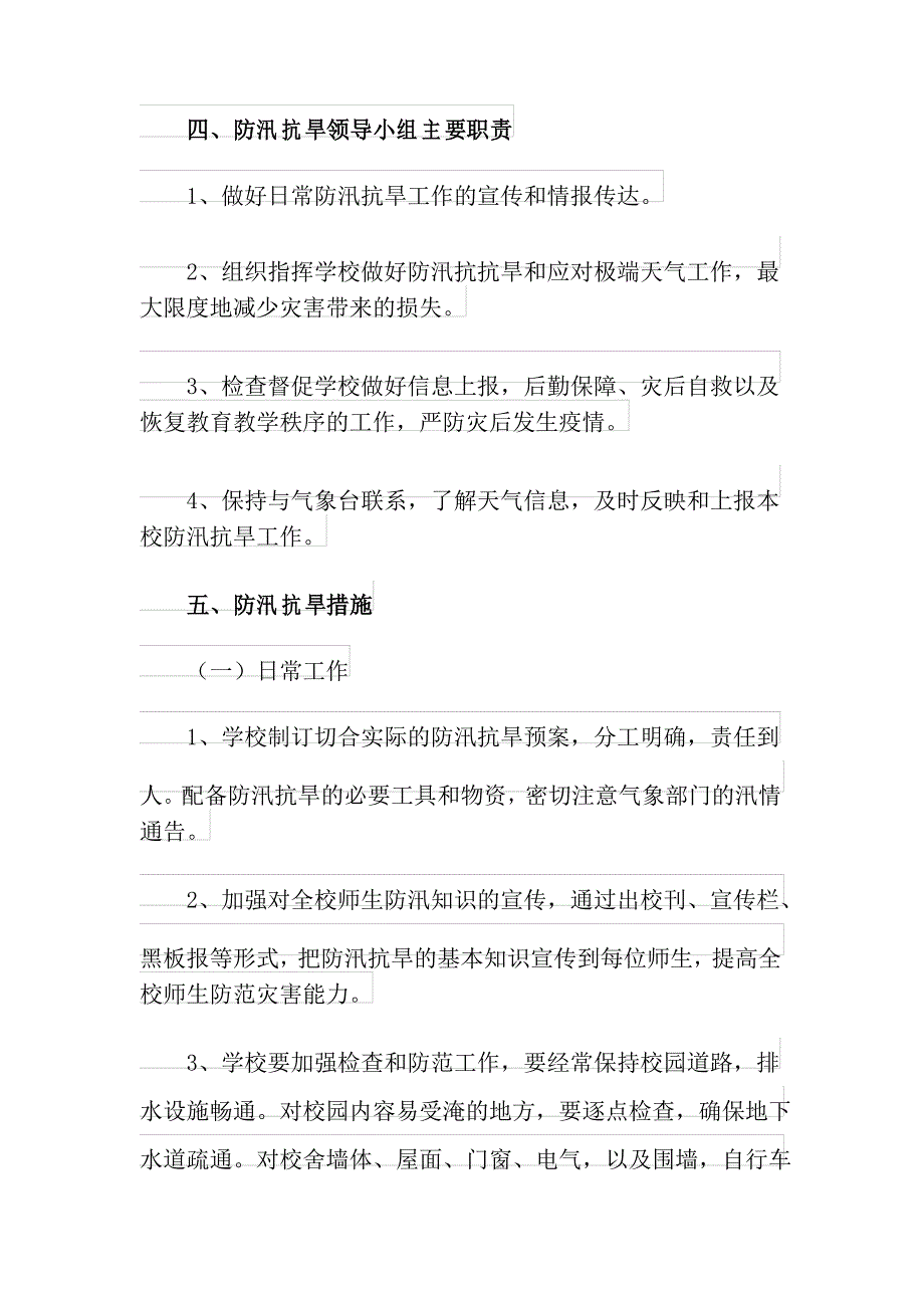 防汛抗旱应急预案_第3页