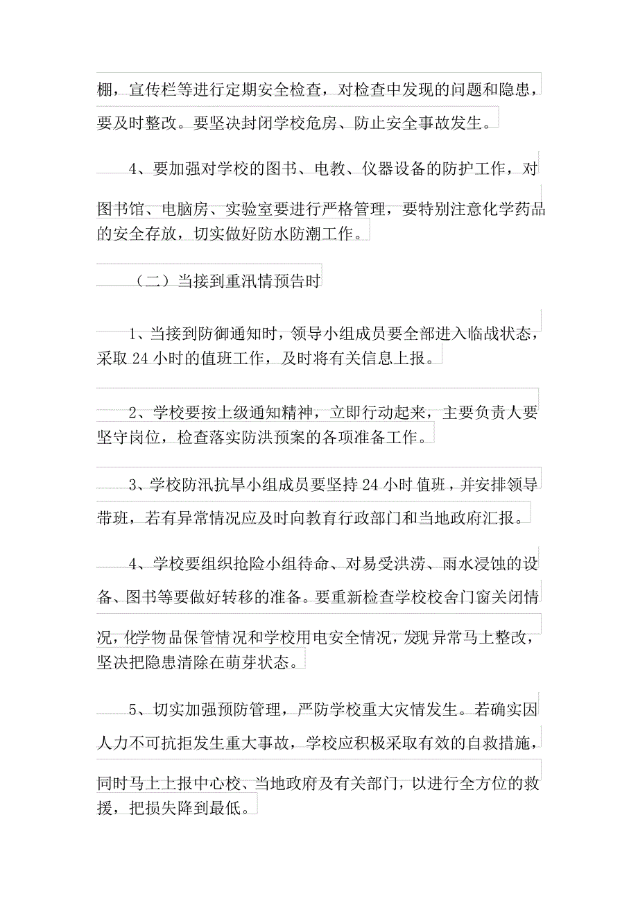 防汛抗旱应急预案_第4页