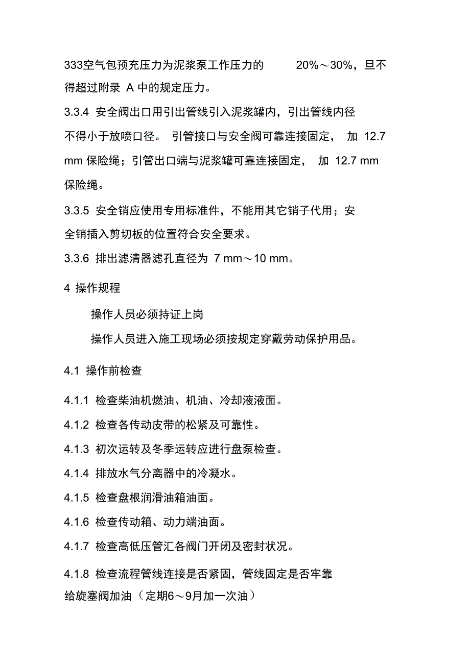 1000型泥浆泵操作规程_第3页