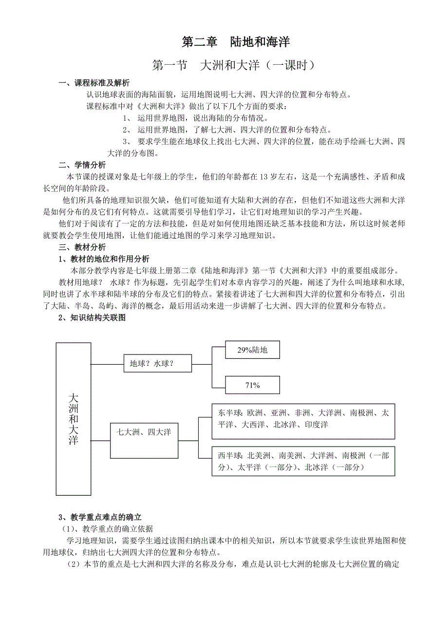 最新大洲和大洋教学设计汇编_第2页