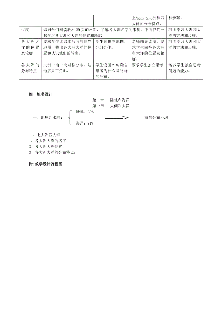 最新大洲和大洋教学设计汇编_第4页