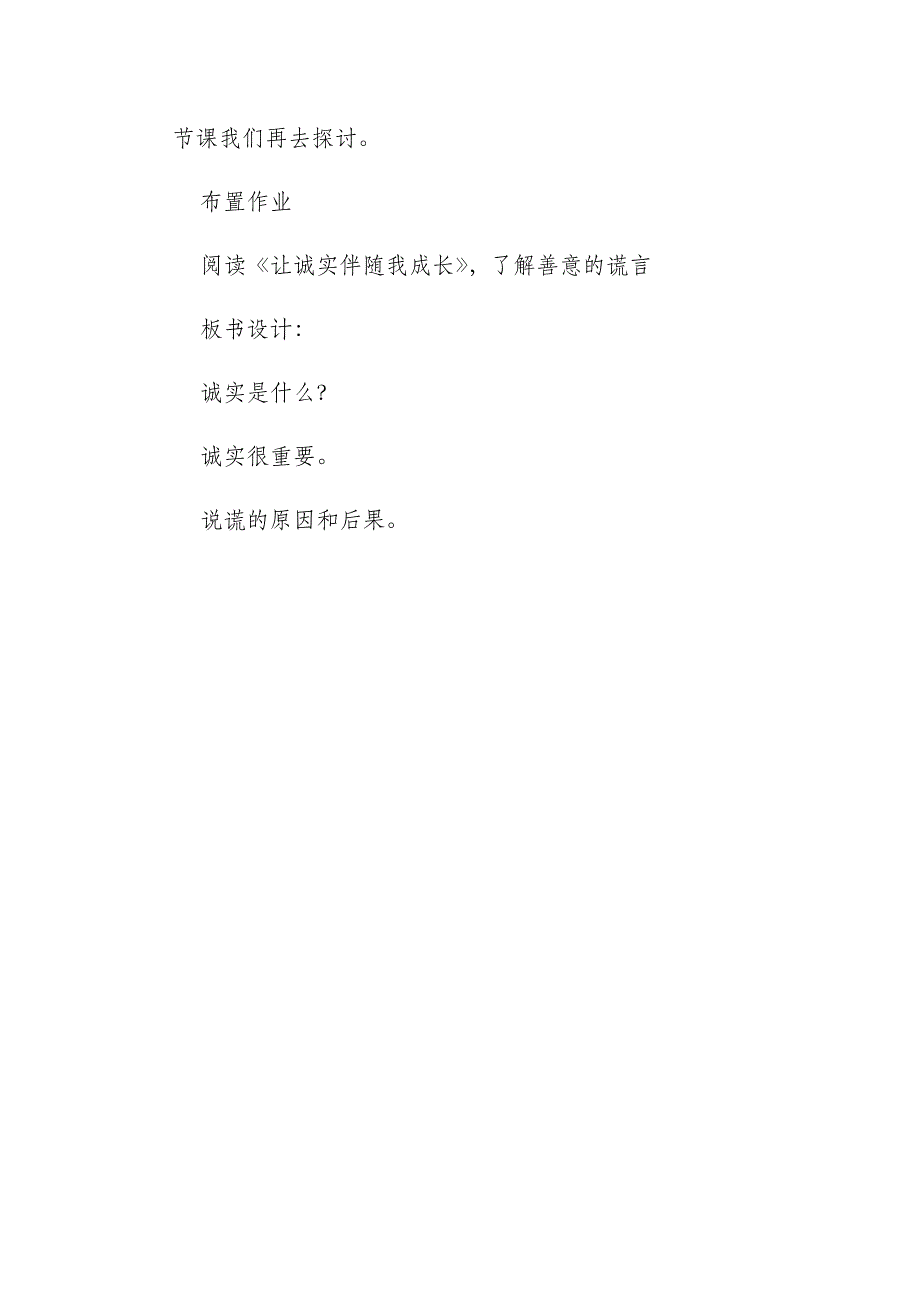 道德与法治小学三年级下册第一单元 《我和我的同伴》.docx_第4页