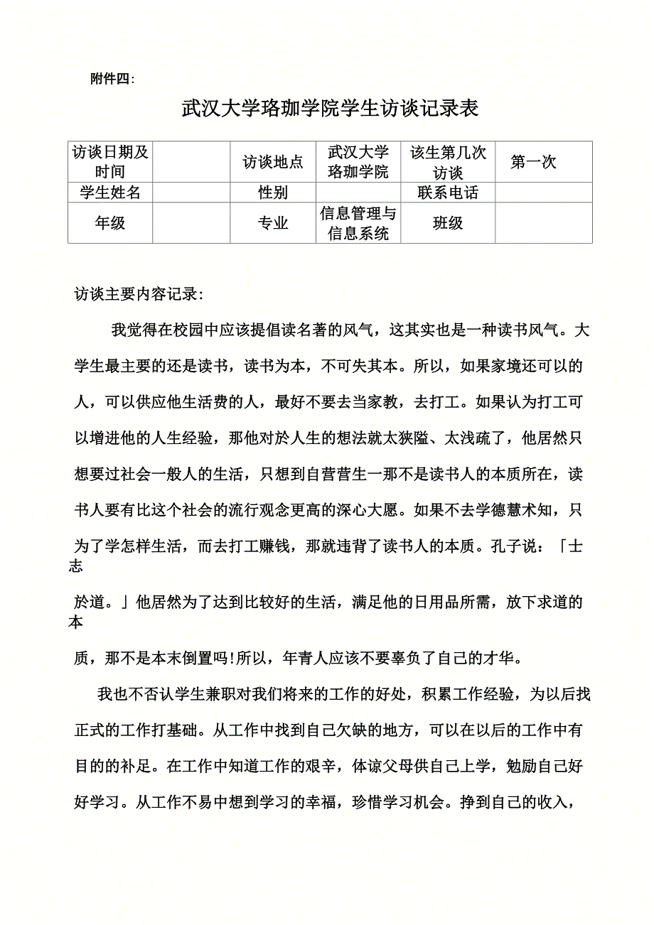 大学生访谈记录_第1页