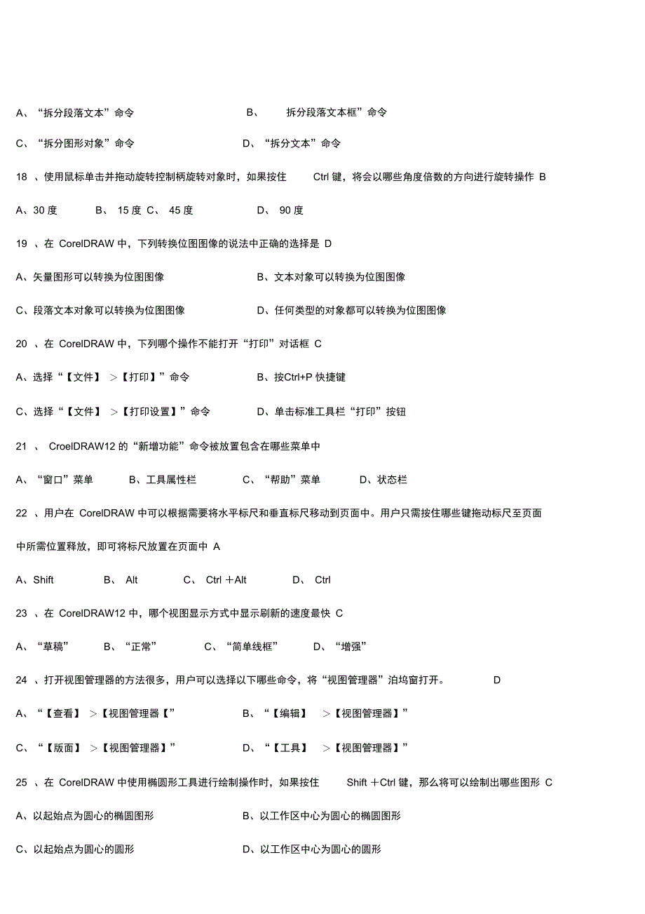 coreldraw深刻复知识题新改_第4页