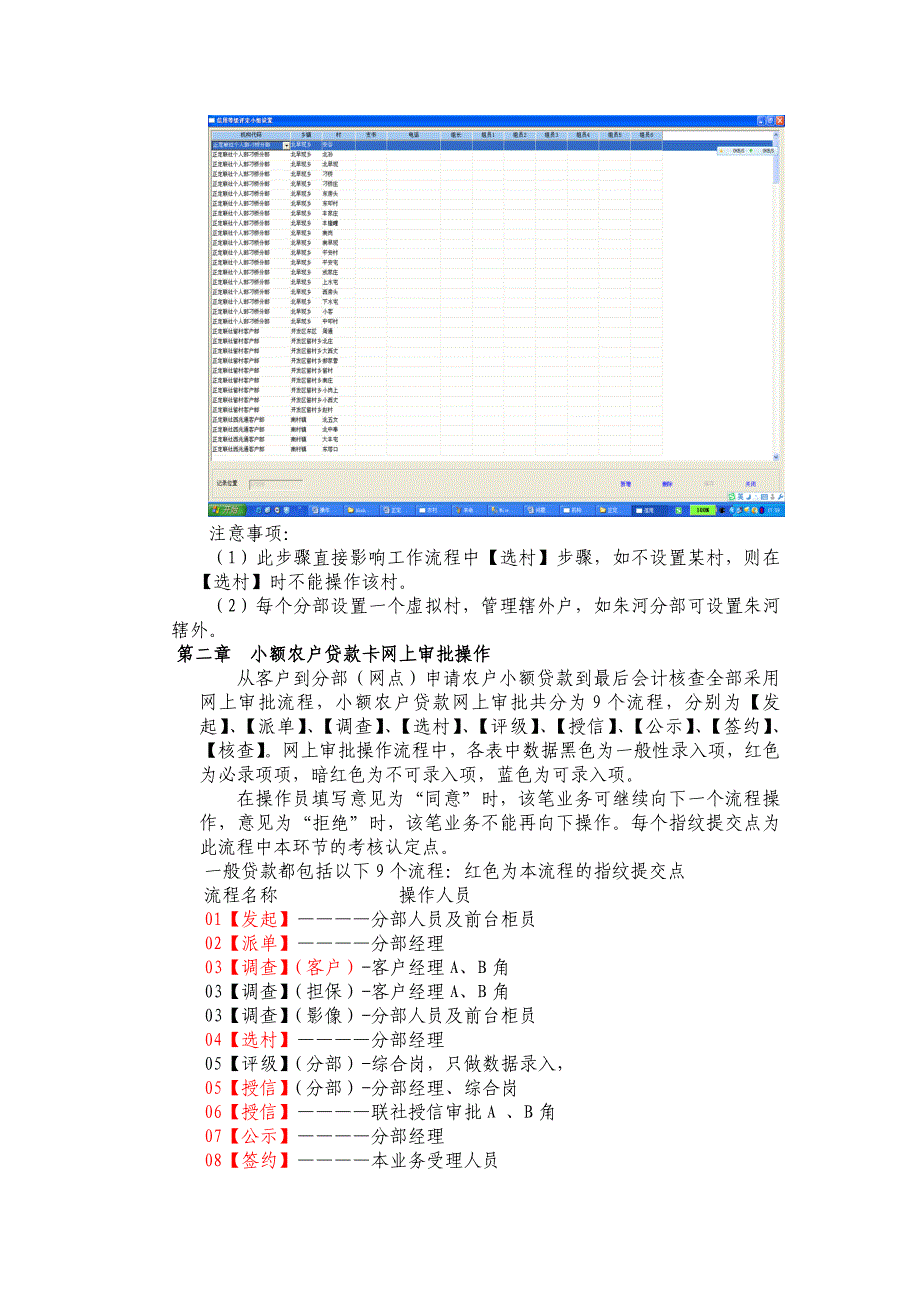 贷款说明 贷款办理 小额贷款手册_第4页