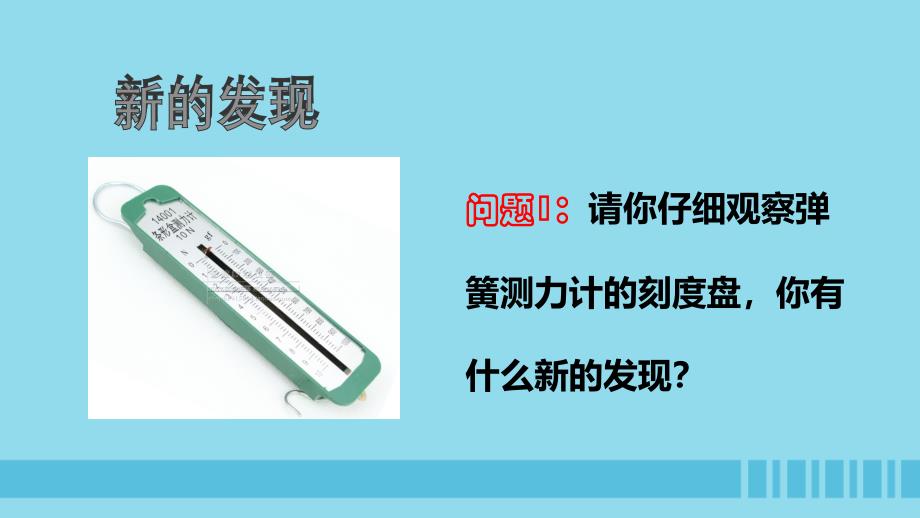 2018高中物理 第二章 力 专题2.3 弹力 第二课时课件 教科版必修1_第2页