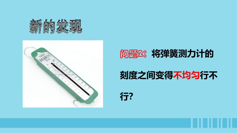 2018高中物理 第二章 力 专题2.3 弹力 第二课时课件 教科版必修1_第3页