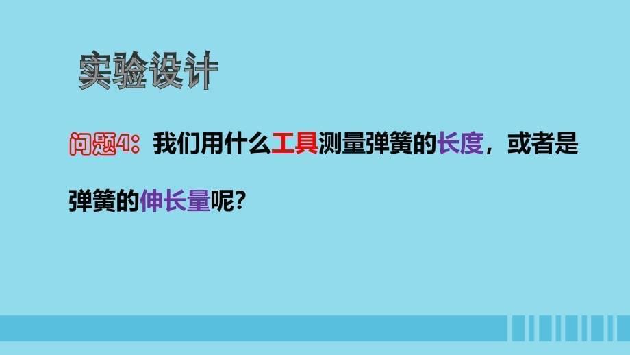 2018高中物理 第二章 力 专题2.3 弹力 第二课时课件 教科版必修1_第5页