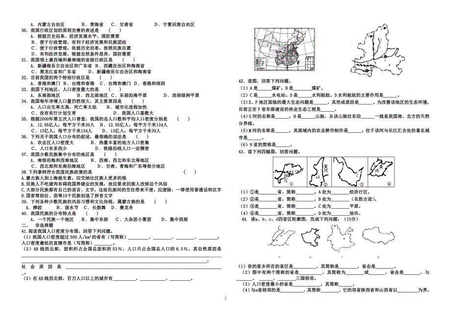 中国疆域行政、人口.doc_第2页