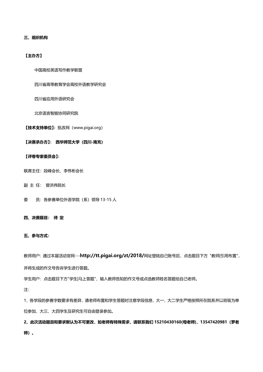 中国百万同题英语写作活动暨四川省第三_第2页