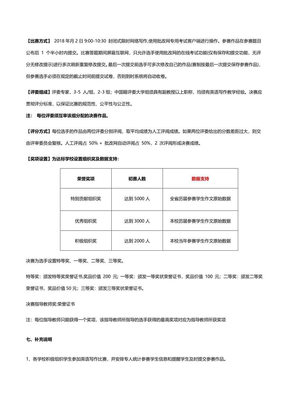 中国百万同题英语写作活动暨四川省第三_第5页