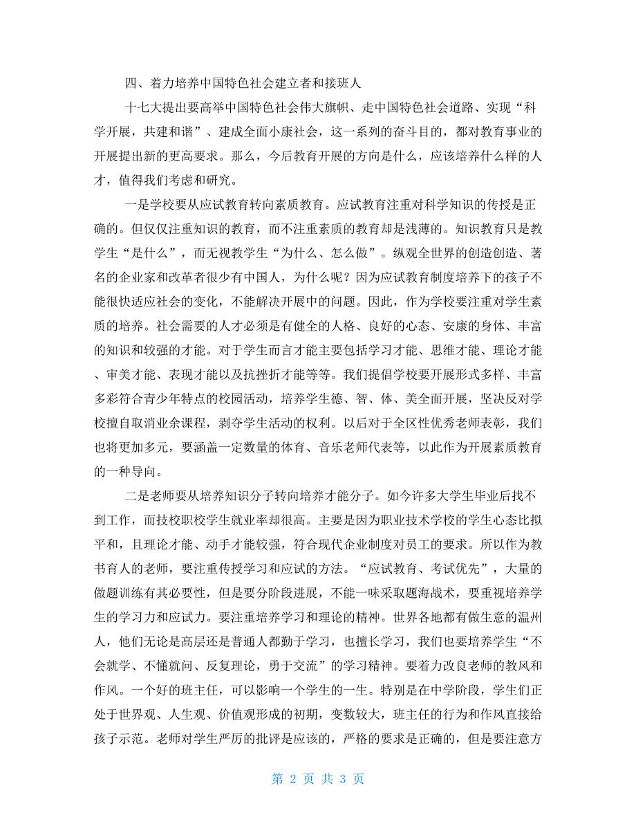 在全区教育系统党建工作会上的讲话_第2页