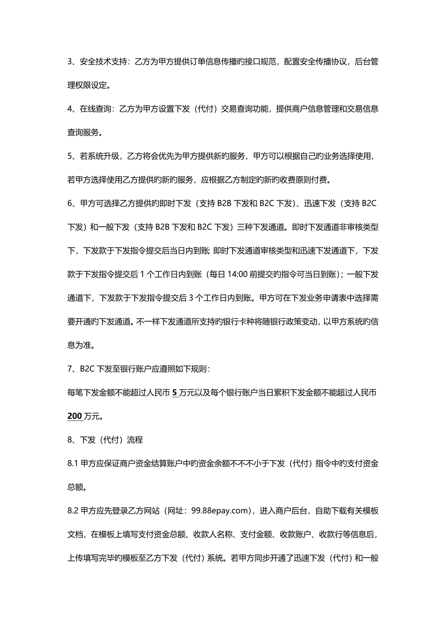 下发代理商代付业务协议_第3页