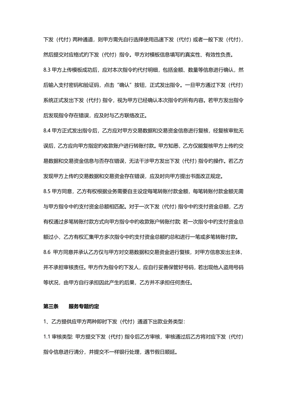 下发代理商代付业务协议_第4页