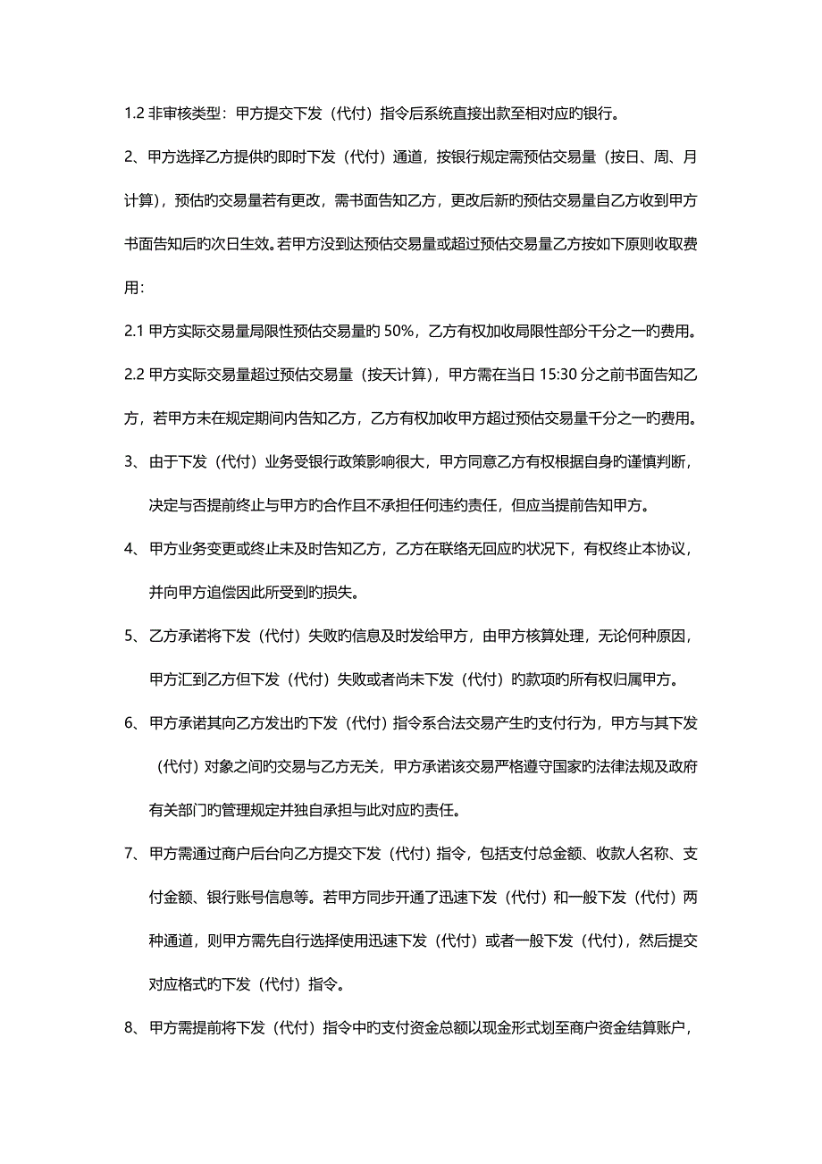 下发代理商代付业务协议_第5页