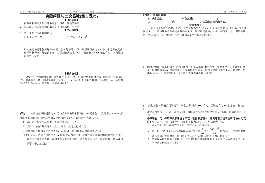 二次函数应用1.doc_第1页