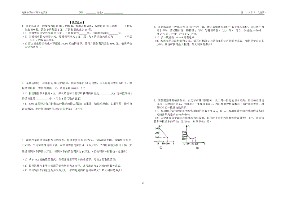 二次函数应用1.doc_第2页