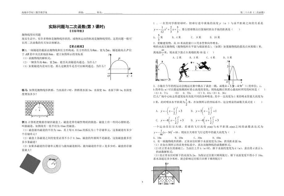 二次函数应用1.doc_第5页