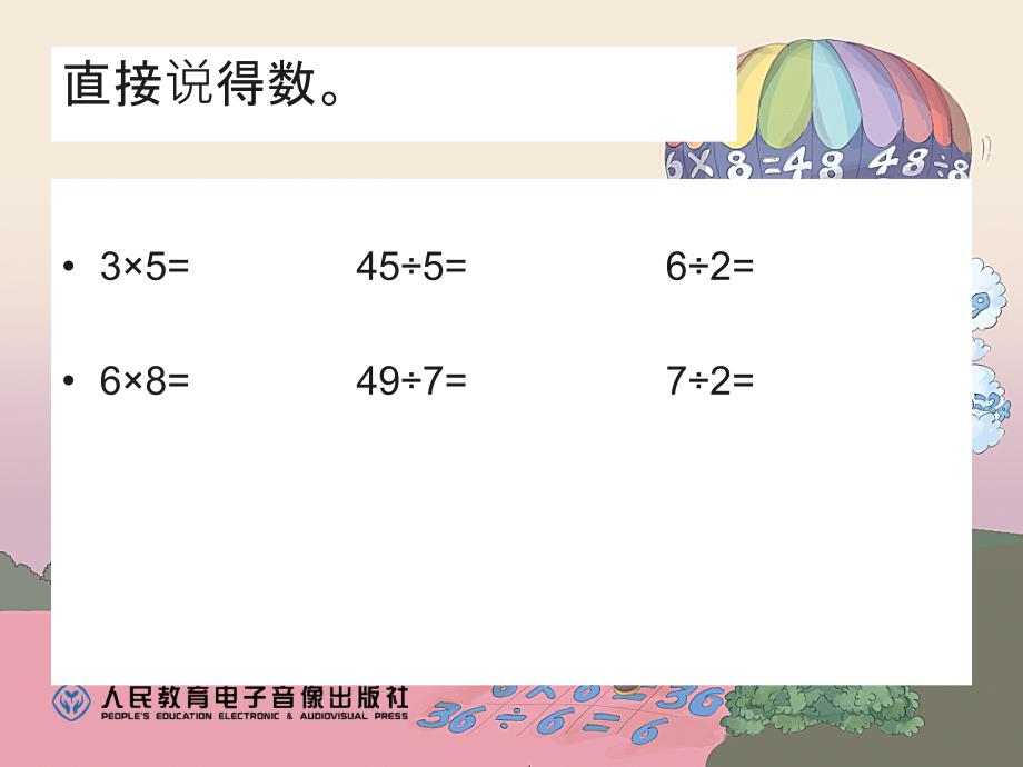 二下数学《有余数的除法例1》课件_第1页