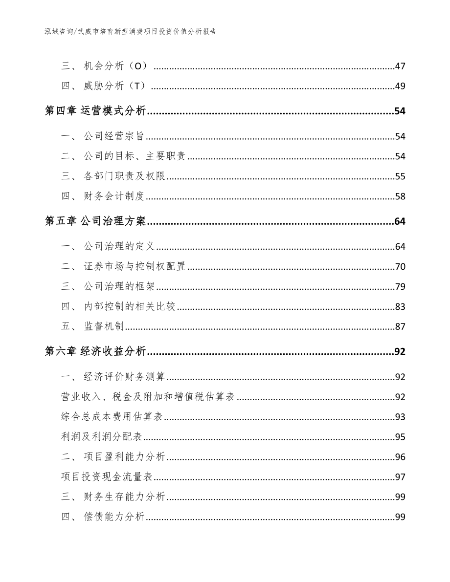 武威市培育新型消费项目投资价值分析报告【模板范本】_第2页