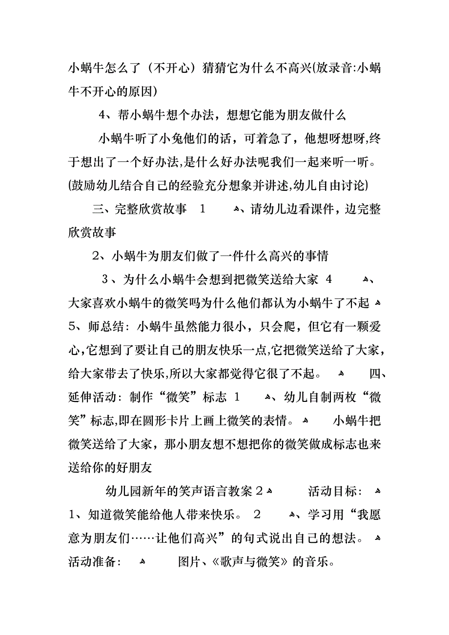 幼儿园新年的笑声语言教案_第2页