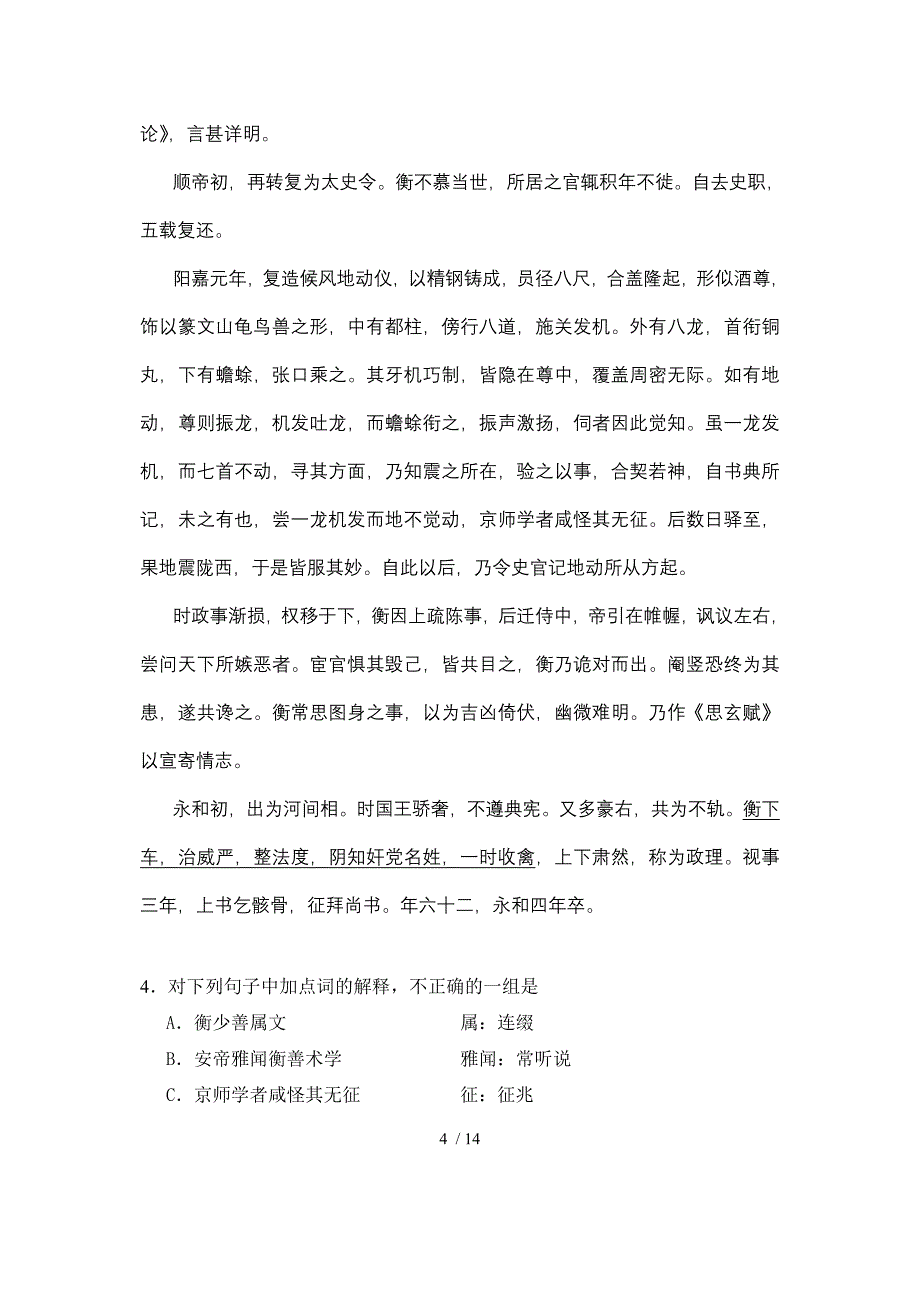 2013年云南省高中学业水平测试语文模拟试卷一_第4页