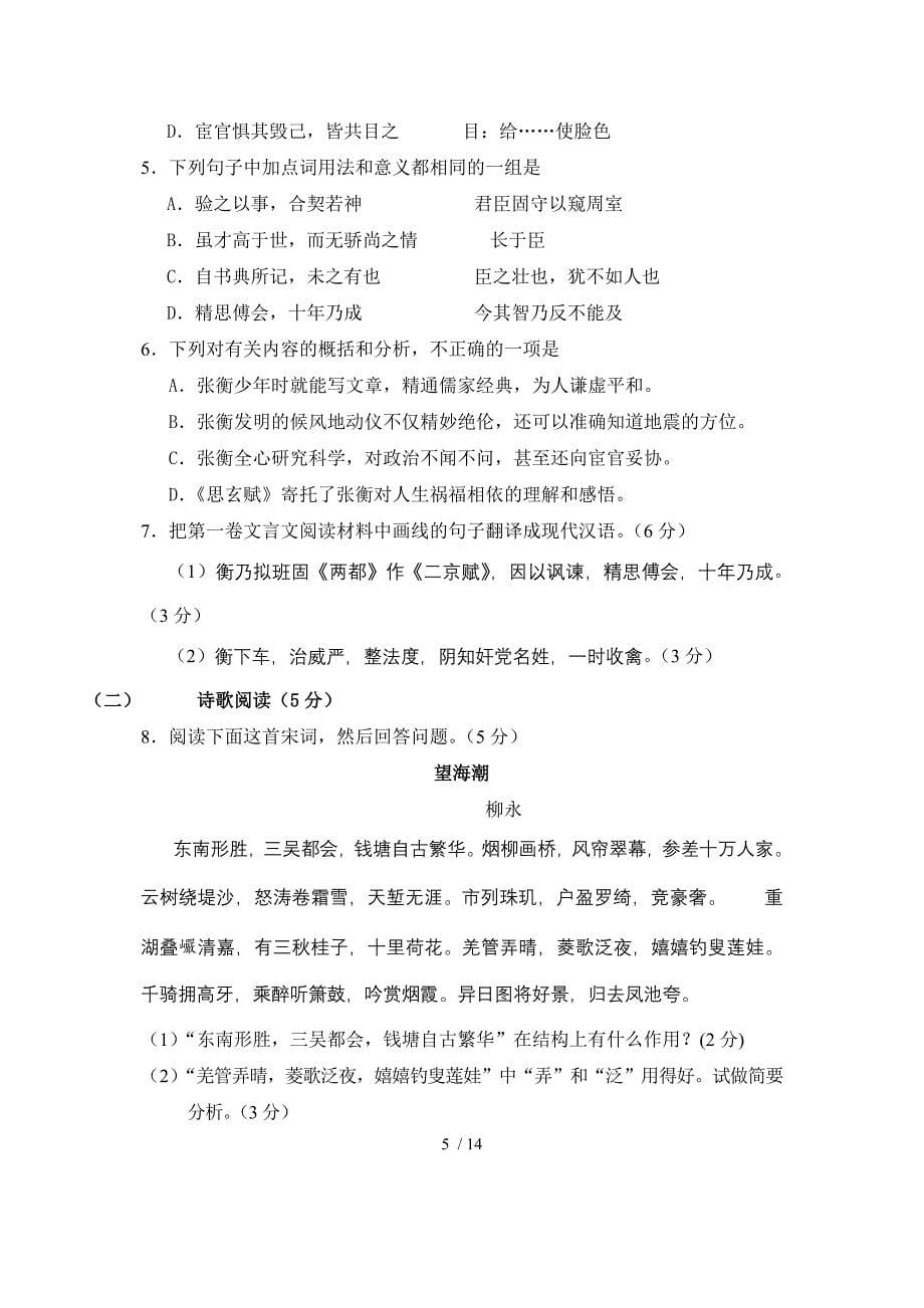 2013年云南省高中学业水平测试语文模拟试卷一_第5页