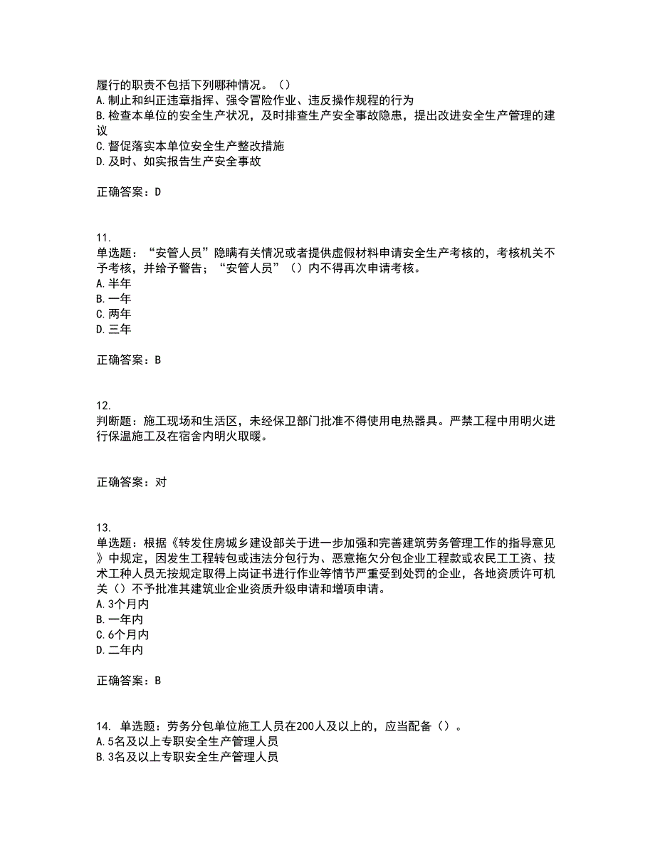 2022年广东省安全员A证建筑施工企业主要负责人安全生产考试试题（第一批参考题库）带参考答案33_第3页