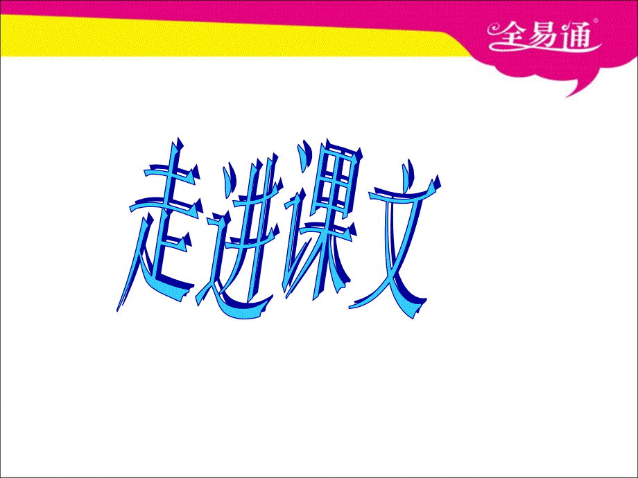 部编小学语文第8课中华少年ppt课件_第4页