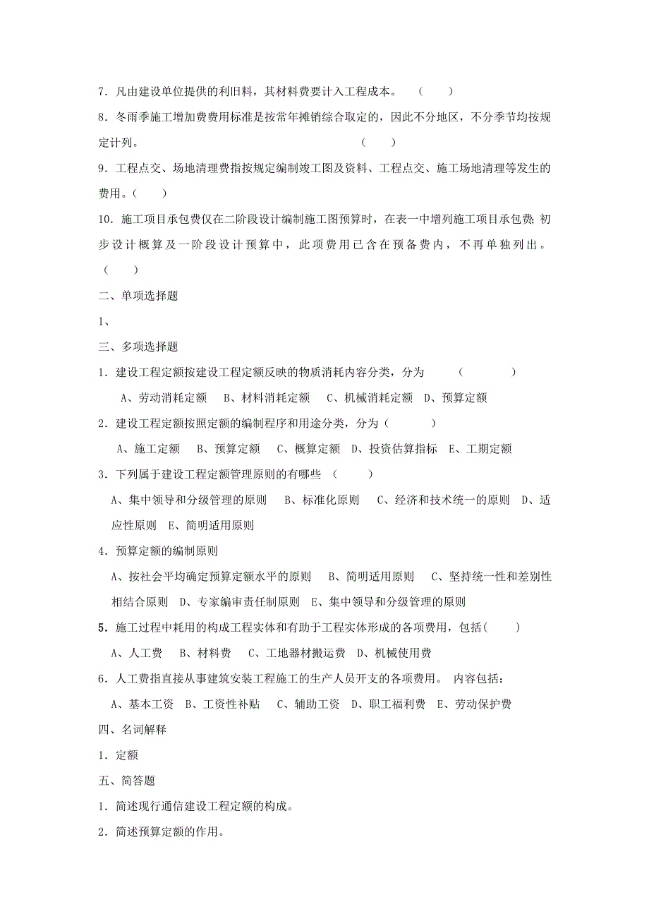 通信工程概预算专业模拟考试题及答案_第3页